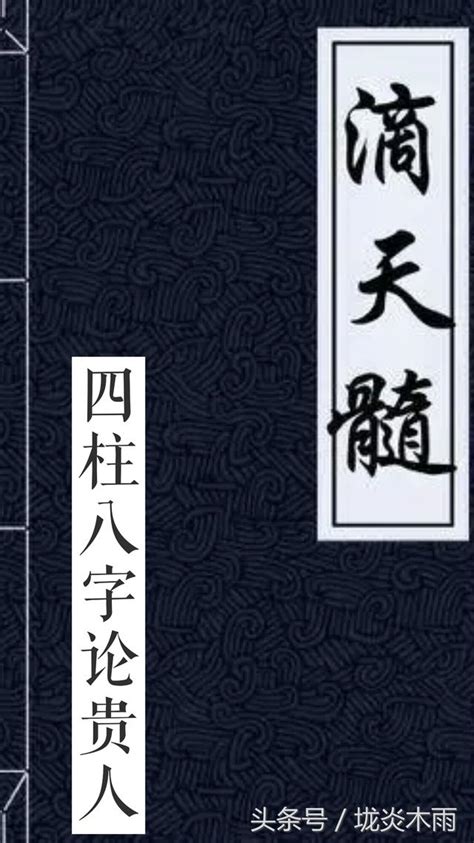 貴人歌訣|命中有貴人的八字特徵